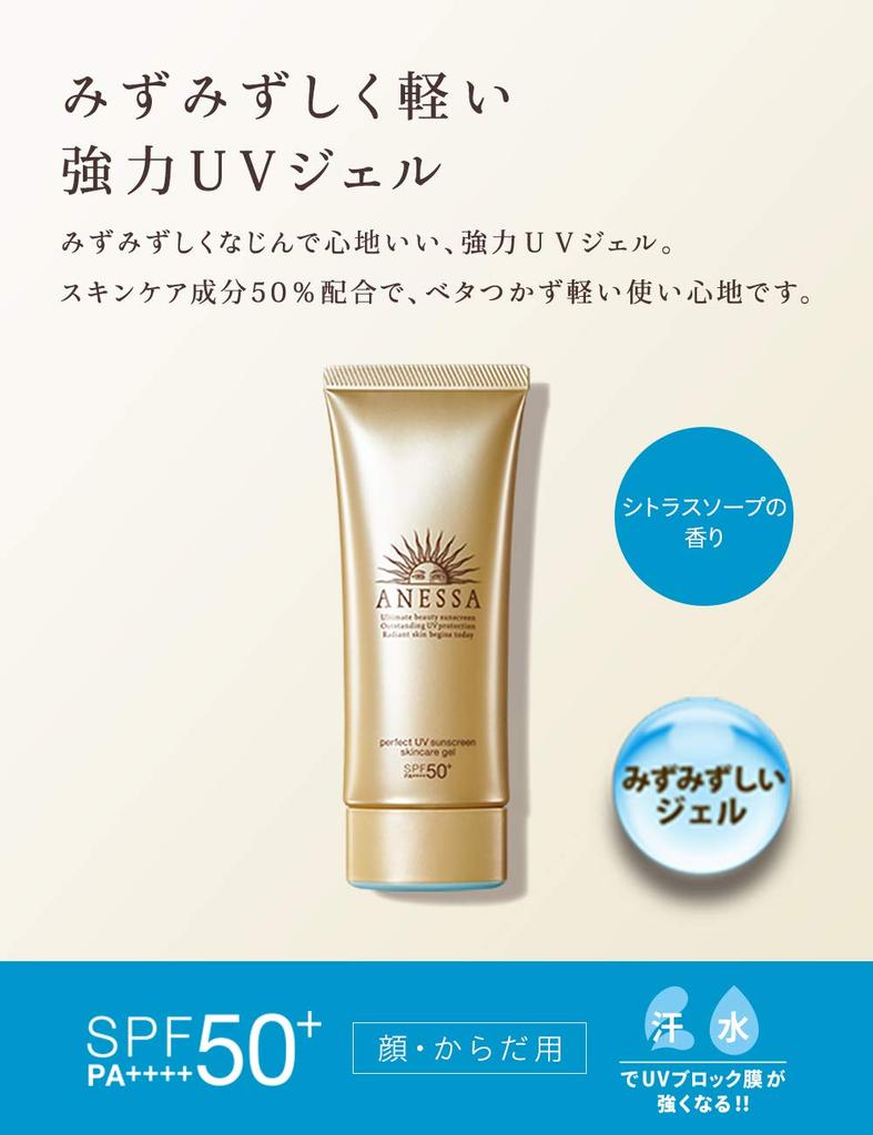Shiseido ANESSA Perfect UV Skin Care Gel Sunscreen 90g Citrus Soap Scent