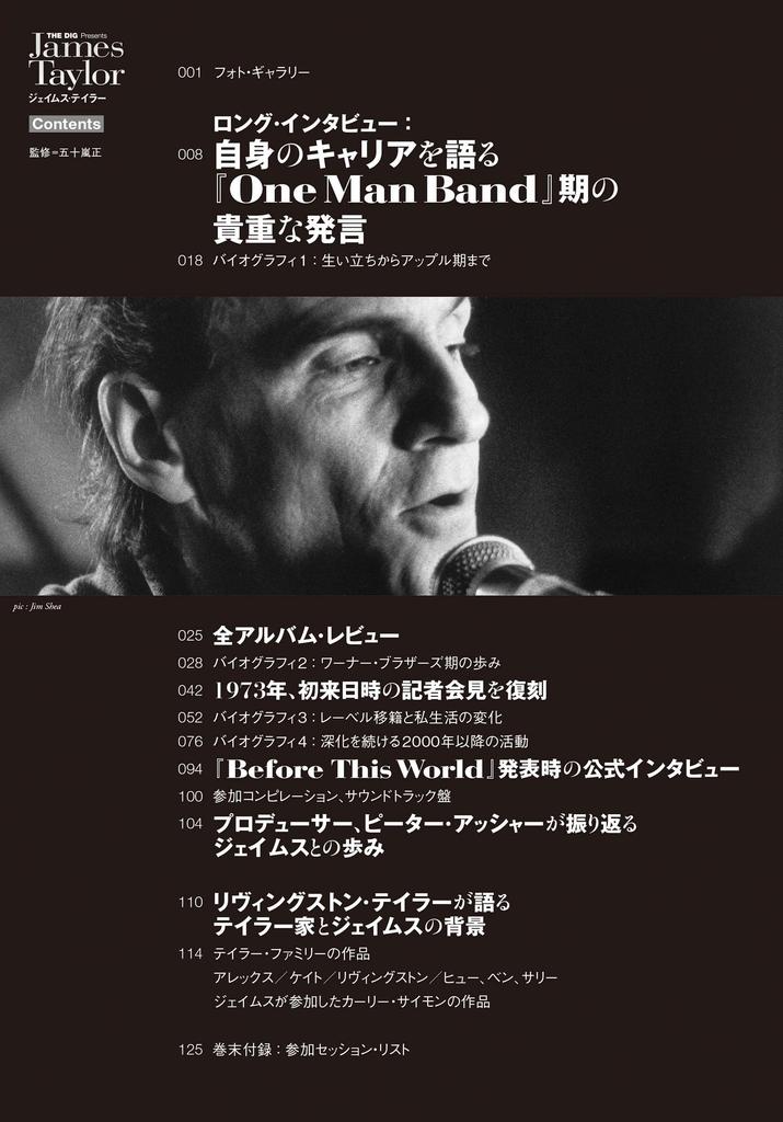 THE DIG Presents James Taylor MUSIC (SHINKO MOOK)