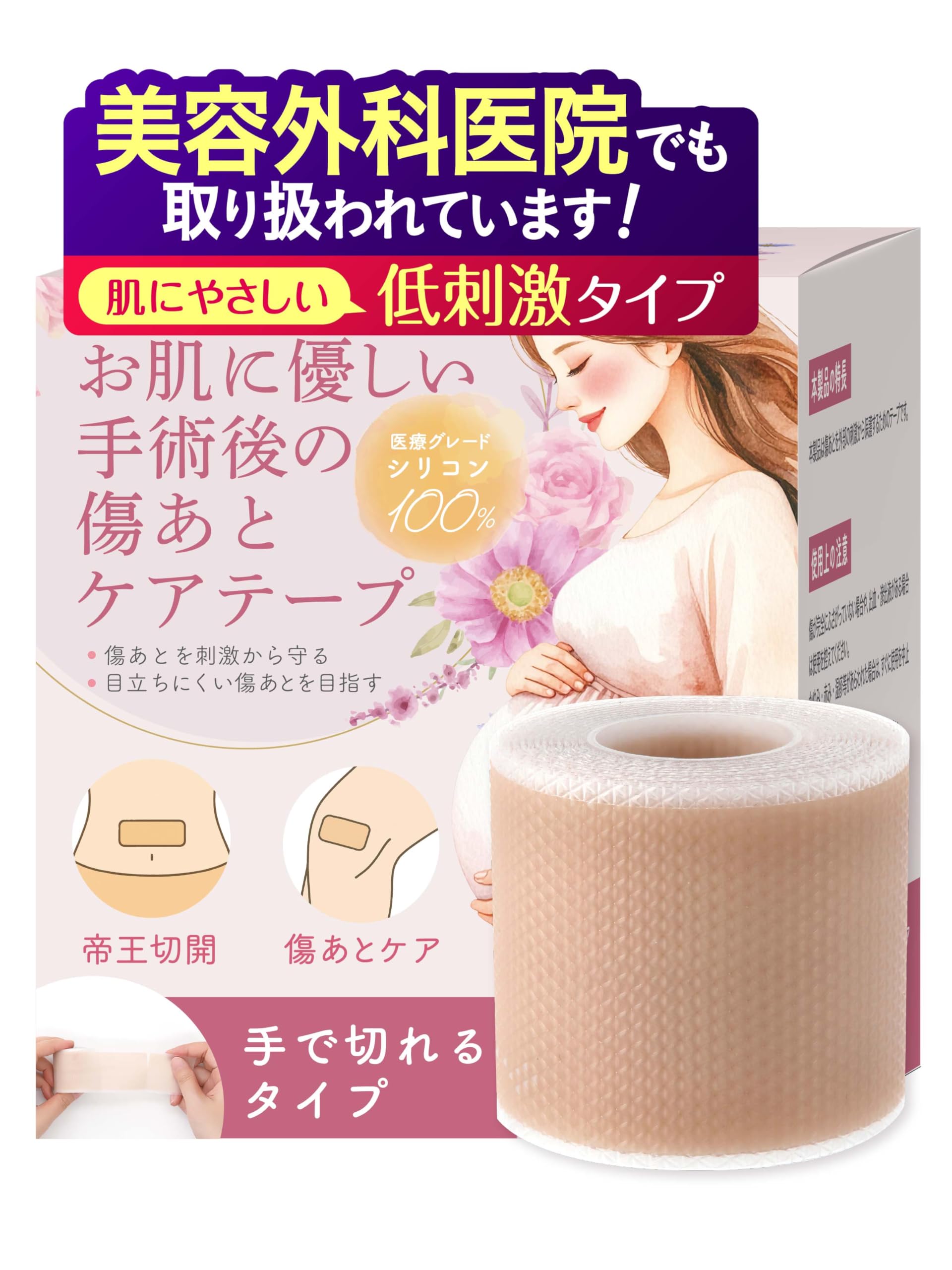 

Homecare at cosmetic surgery Scar Care Tape for Cesarean Sections on the designed by a practicing cosmetic and tearable by hand every x 150cm Dr.