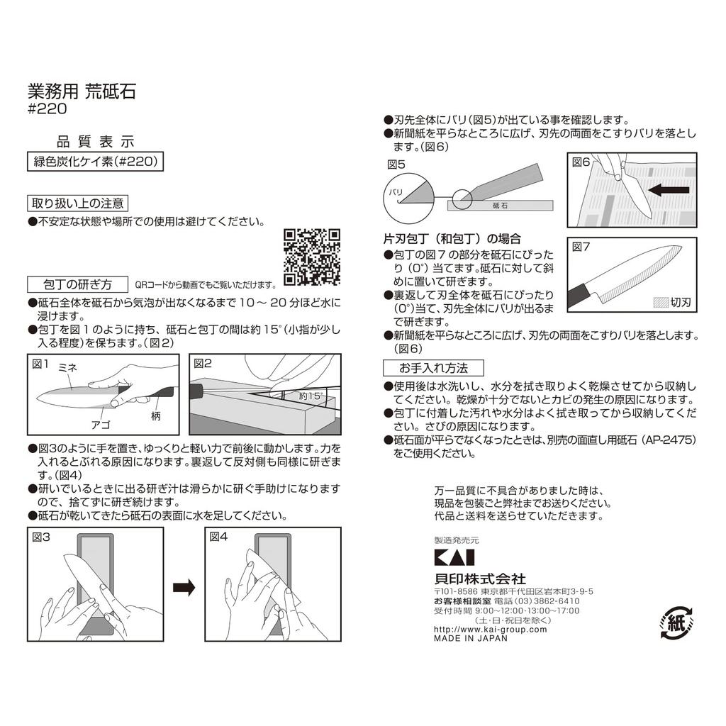 Kai Corporation KAI Professional Grade Coarse Sharpening Stone #220, Made in Japan AP0323
