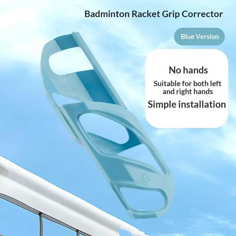 

[YY34]PP Badminton Grip Aid Improve Skills Universal Tennis Racket Grip Assistance Badminton Racket Posture Correction синий