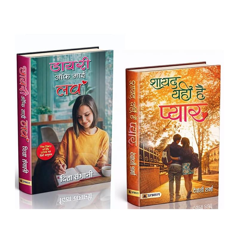 Best Combo of Romantic Novels (Diary of My Love + Shayad Yahi Hai Pyar) (Set of 2 Hindi Books)