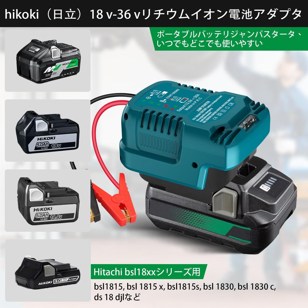 Car Jump Starter Adapter, Hitachi 18V & 36V MAX , 11 AWG Compatible Jump