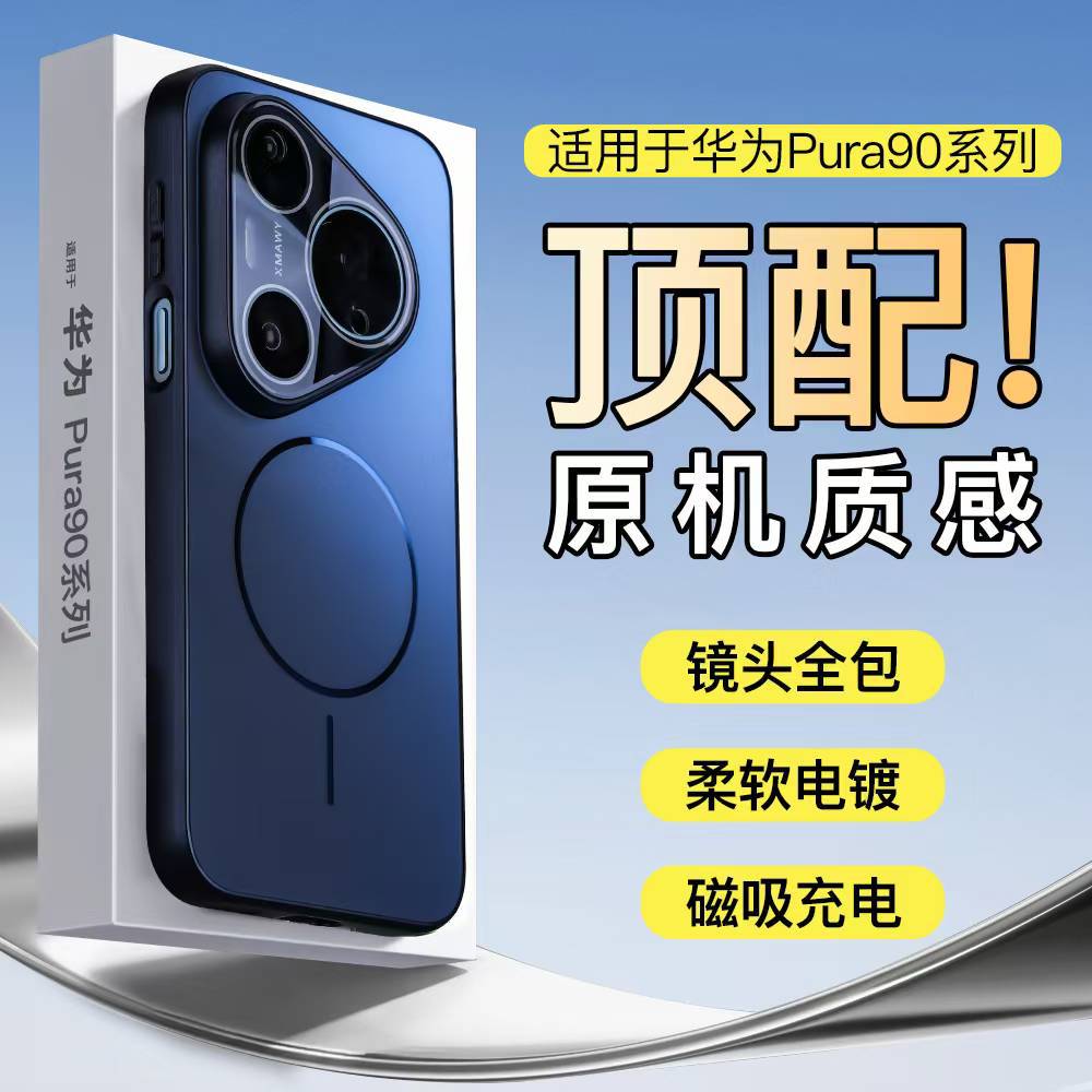 Applicable to Huawei pura90promax mobile phone case light luxury streamer fine magnetic suction MATE80 protective case ultra-thin matte