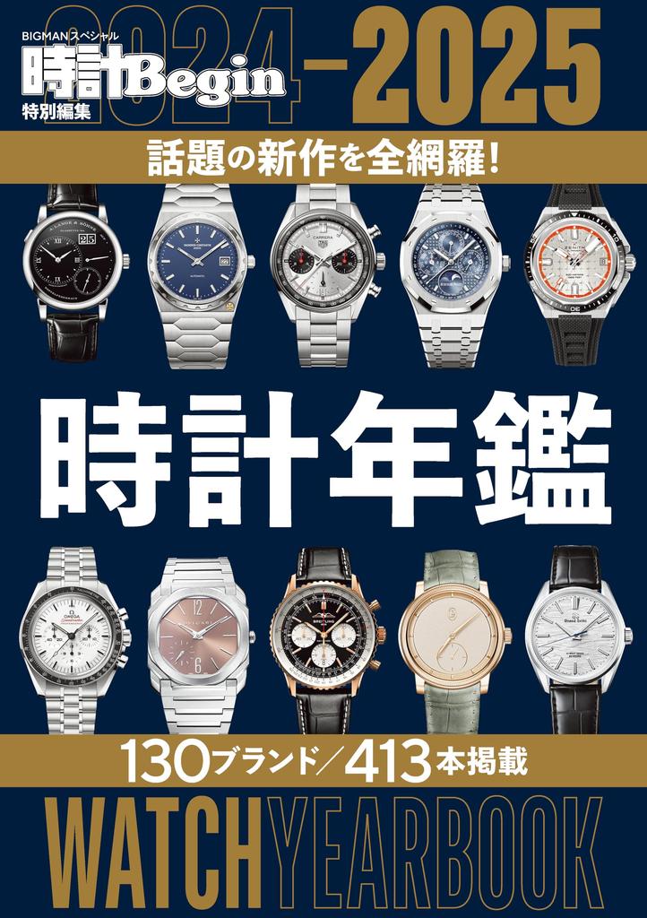 Watch Begin Special Edition Watch Yearbook 2024-2025 (BIGMAN Special)