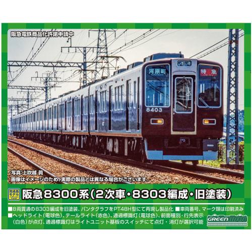 Greenmax N Gauge Hankyu 8300 Series (2nd batch, 8303 train, old paint) 8-car set (with motor) 31688 Model Train