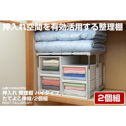 Yamazen (YAMAZEN) Closet Storage Shelf (Set of 2), High Type, Expandable Vertically and Horizontally, ROST-TALL2P(LGY)