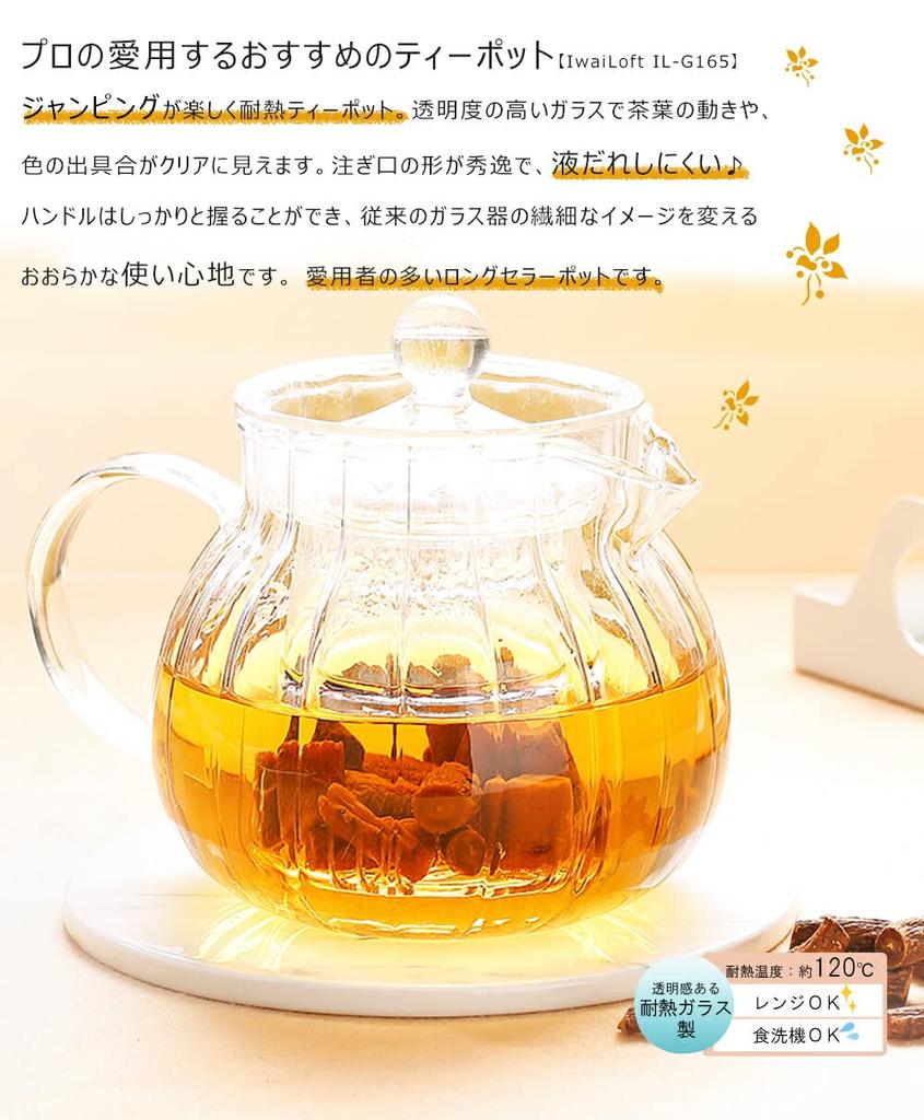 IwaiLoft Soothing Heat-Resistant Glass Teapot with Strainer, Tea for Two, Glass Teapot for Black Tea, Fruit, Leaf, Flower, and Craft Teas, Half