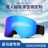 Magnetic Snap-on Ski Goggles Adults Double Lens Anti-Fog Snow Sports Eyewear With Prescription Insert Compatibility