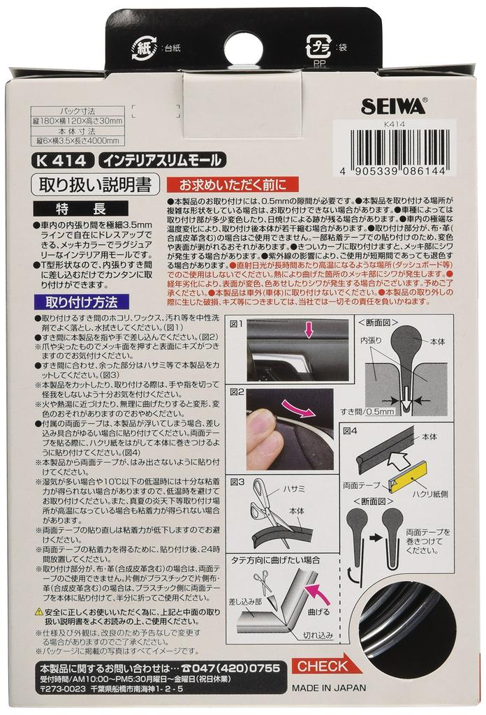 SEIWA Car Supplies Mall Interior Slim Mall Chrome K414