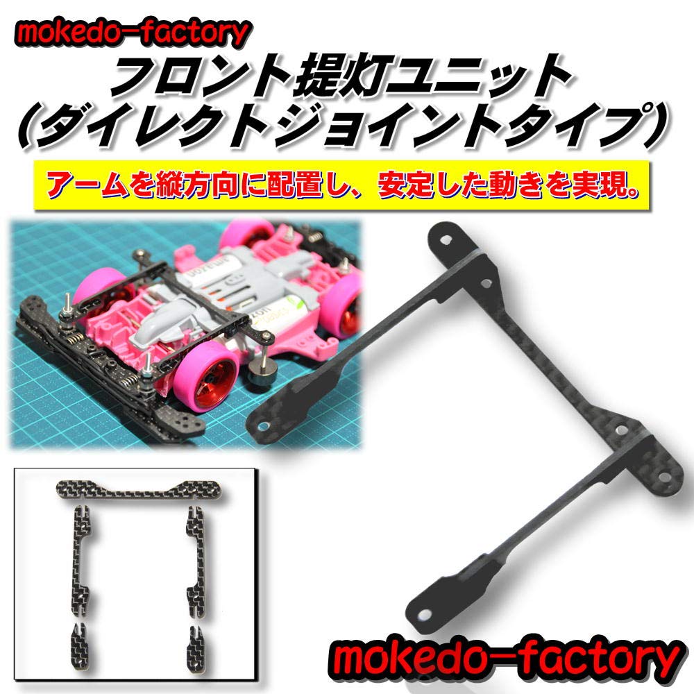 Mokedo-factory Front Lantern Unit Direct Joint Type Carbon (VSS2)