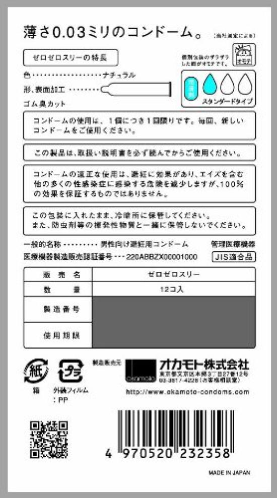 Okamoto Zero Zero Three 12 bucăți per cutie