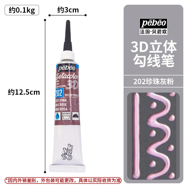 

1 шт. Pebeo Setacolor 3d Фарба для тканини 20 мл Перманентна Нетоксична Текстильна Ручка-контур Водостійкий DIY Розписаний вручну Пігмент для одягу 3D Fabric-202