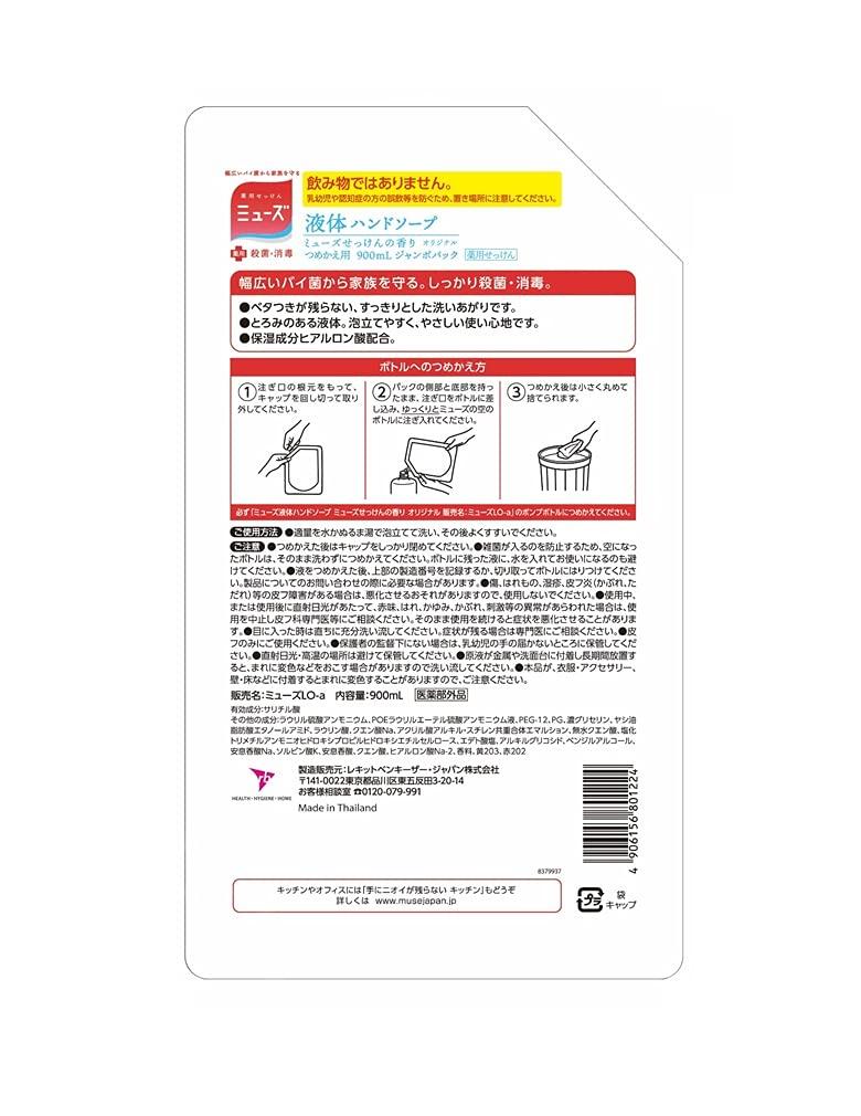 MUSE Hand Soap 900ml X Antibacterial [Quasi-drug] Refill, Liquid, Original, 2, Sterilizing, Disinfecting,