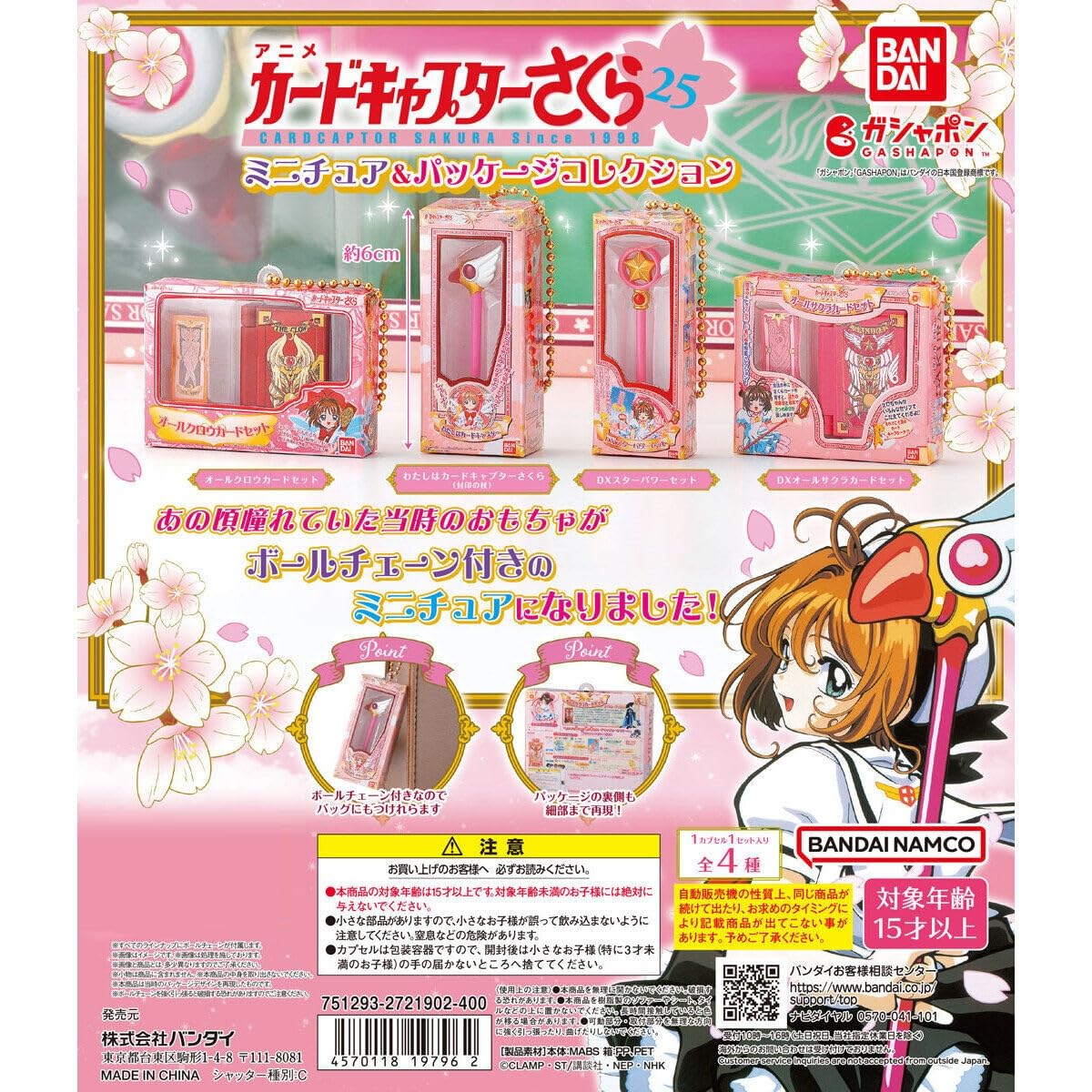 

Набор типов миниатюрных пакетов Cardcaptor Sakura Gacha Gacha Gacha & [4 (полный полный)]