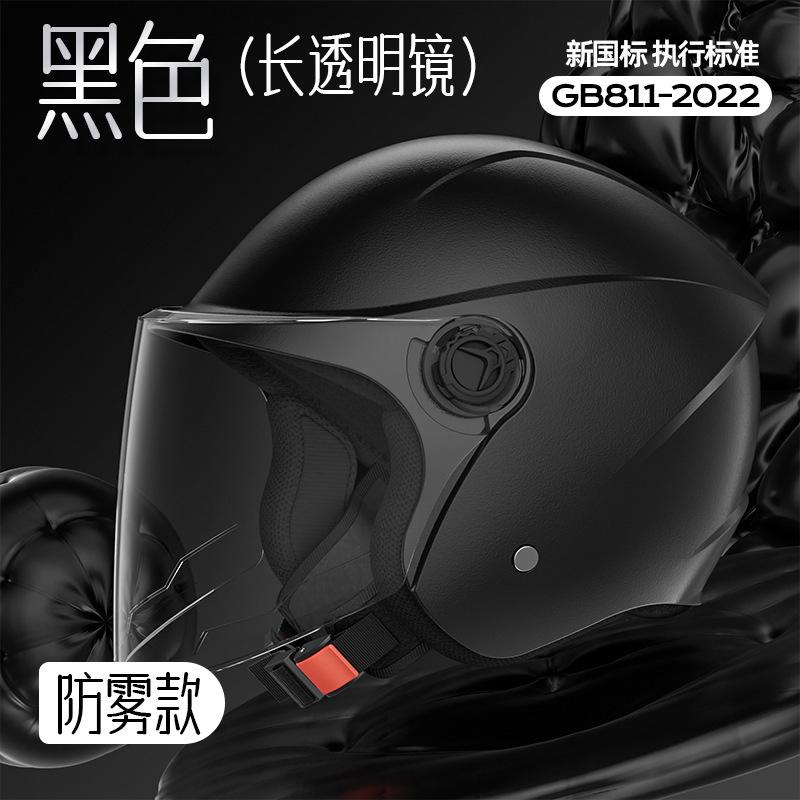 Electric car men s motorcycle four-season universal half helmet winter warm anti-fog retro helmet 24