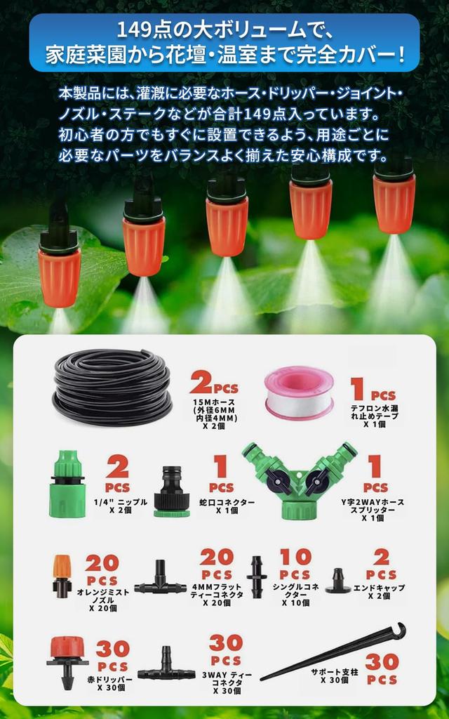 PLEAVIT Automatic Watering System with Spray Nozzles, Drip Irrigation Hose, 149-Piece Set for Gardening, Farming, and Agriculture