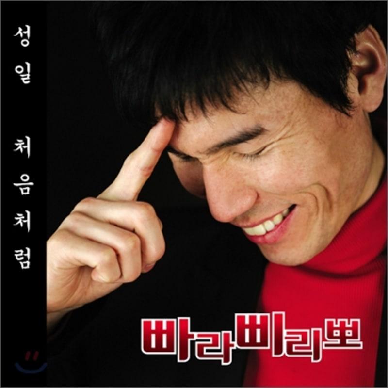 

Seongil - Like the first time