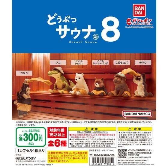 

Animal Sauna 8 of 6 types Gacha Capsule Toy [Set (full complete)]