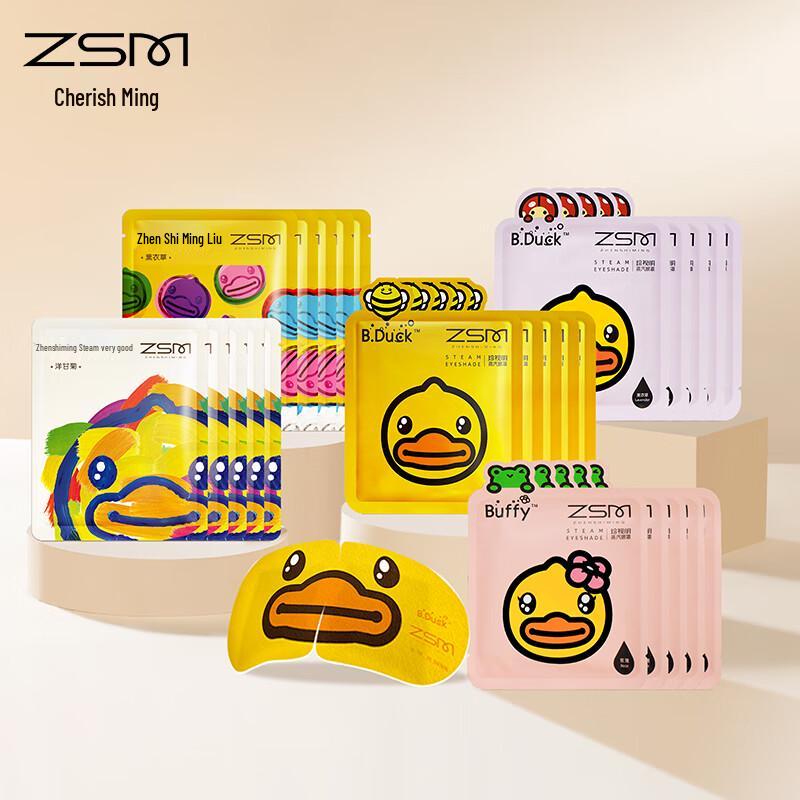 Zhenshiming Little Yellow Duck Heating Steam Eye Mask