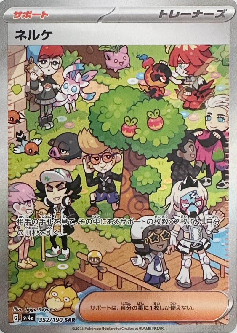 

Карточная игра Nelke SAR SV Series Shiny Treasure 1 предмет в наборе (Покемон бывший)