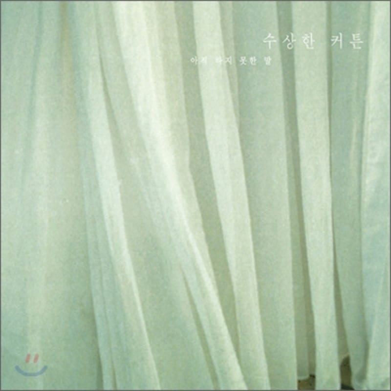 Suspicious Curtain Vol. 1 - Words Not Yet Said