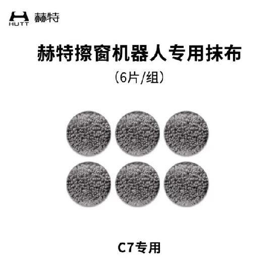 HUTT window cleaning robot C7 /C6/ddc55/mop accessories, rag decontamination cleaning cloth 6 pieces