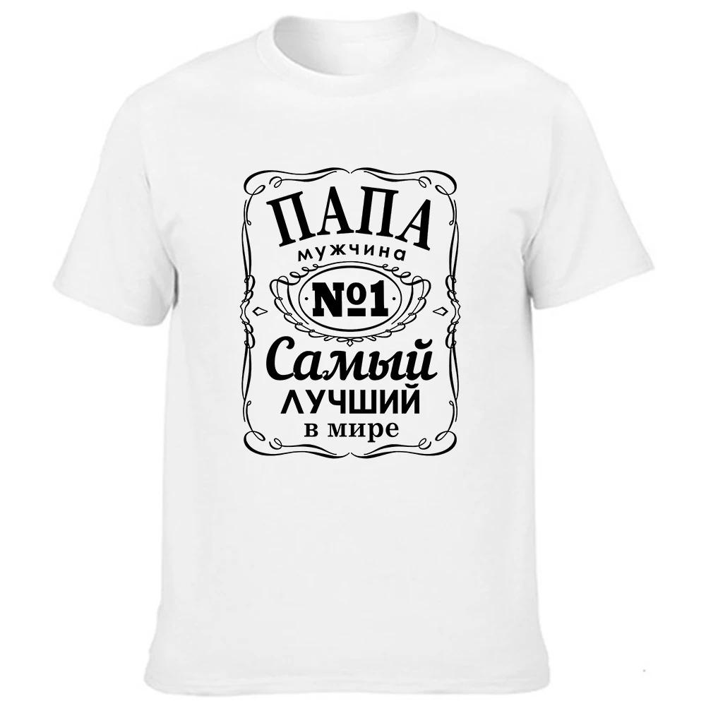 Fashion Men's Short Sleeve T Shirts with Russian Inscriptions Best Dad Graphic Harajuku Streetwear Male Tees Tops Father Gift
