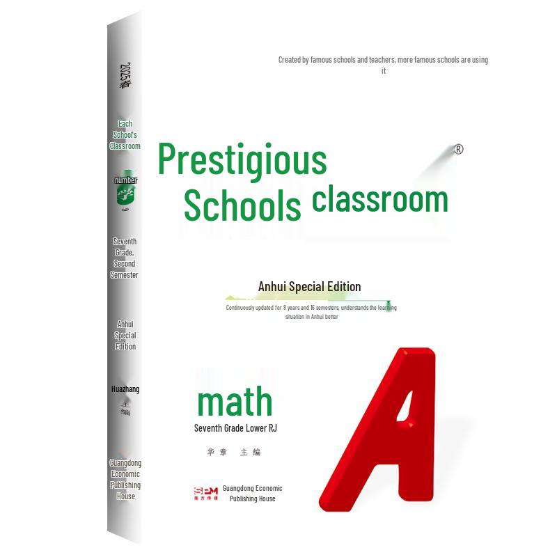 Anhui Famous School Classroom Grade 7 Math Textbook