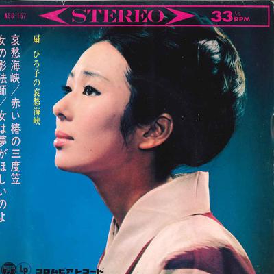 7-inch Plaat HIROKO OOGI - Hiroko Oogi No Aishuu Kaikyou ASS157 COLUMBIA 1966 Japanse Enka Gebruikt