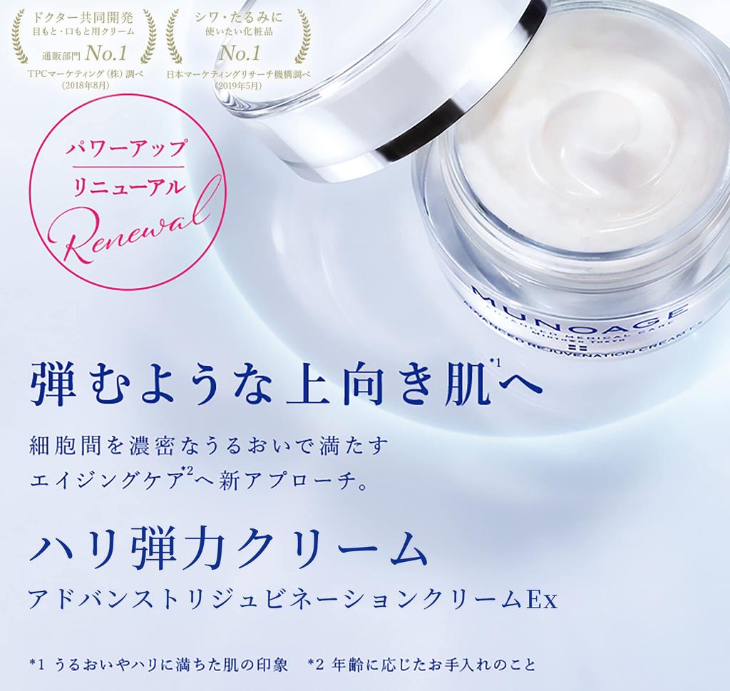 MUNOAGE Advanced Rejuvenation Cream Ex Moisture Charge Lotion for Intensive Firmness and Elasticity Smooth Moisturizing Peptide Lotion for Sensitive