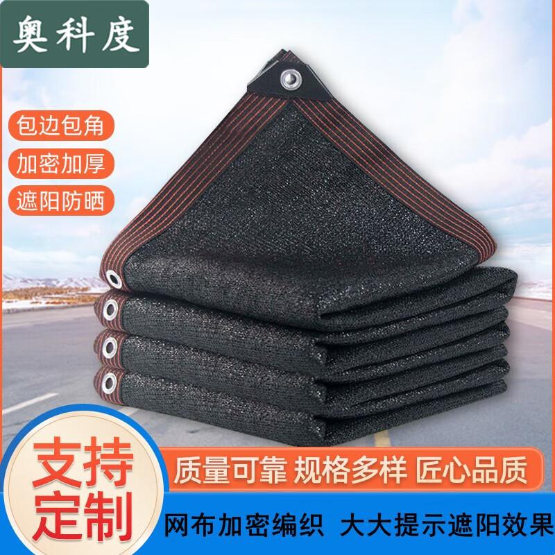 Aokedu Outdoor Heavy-Duty Black Shade Net