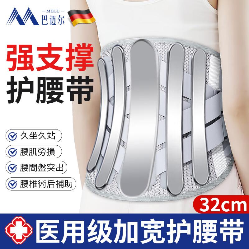 Bamaier Medical Lumbar Support Brace with Steel Plate L (120-145 jin)