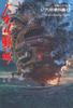 Ghibli Učebnice Zámek v oblacích 13 Howlův