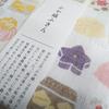 [Nakagawa Masashichi Shoten] Kayaori Cloth Wagashi Autumn Neutral One Size