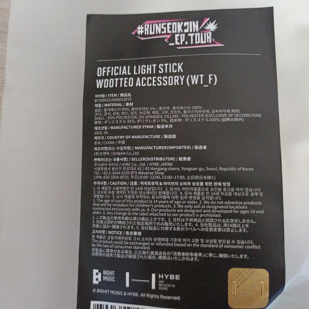 [USED] RUNSEOKJIN Official Light Stick Wootteo