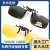 Myopia Sunglasses Clip-On Night Vision Glasses for Drivers, Men and Women/Polarized Clip-on Lenses