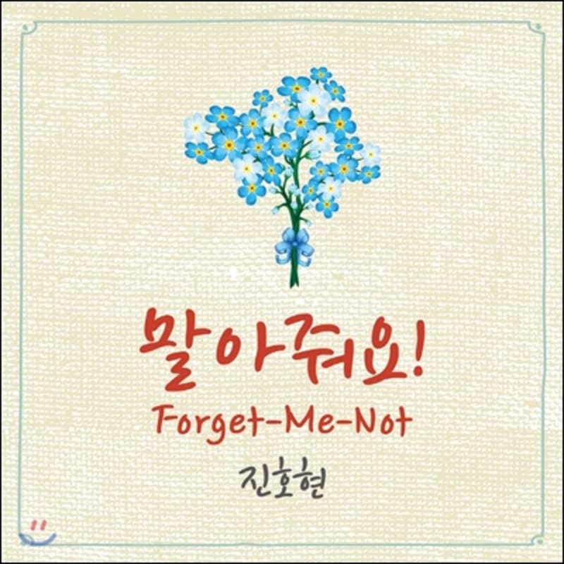 

Jin Ho Hyun - Forget-Me-Not!