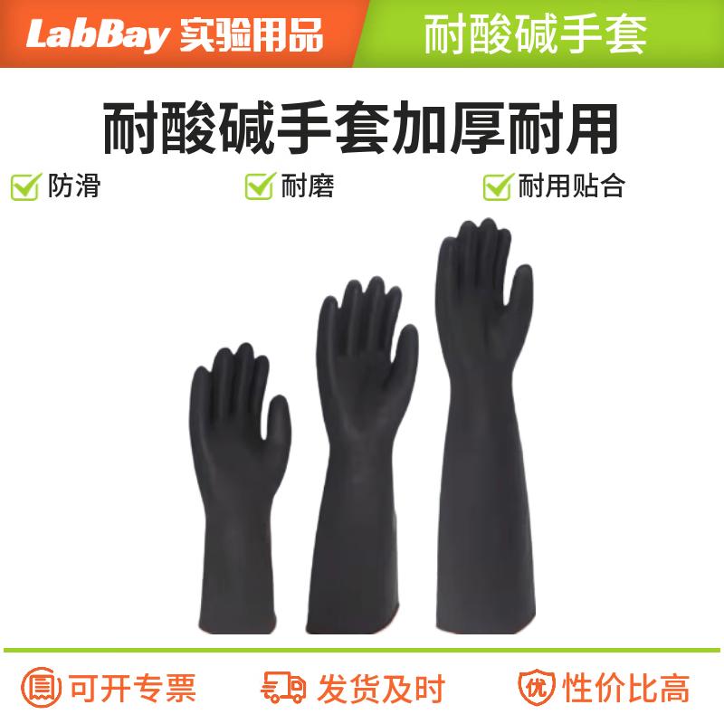 LABBAY Industrial Acid-Alkali Resistant Rubber Gloves