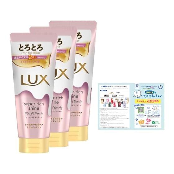 LUX [Bulk Purchase] (Lux) Super Rich Shine Straight Beauty Melting Care Treatment Body 300g x 3 pieces Leaflet included