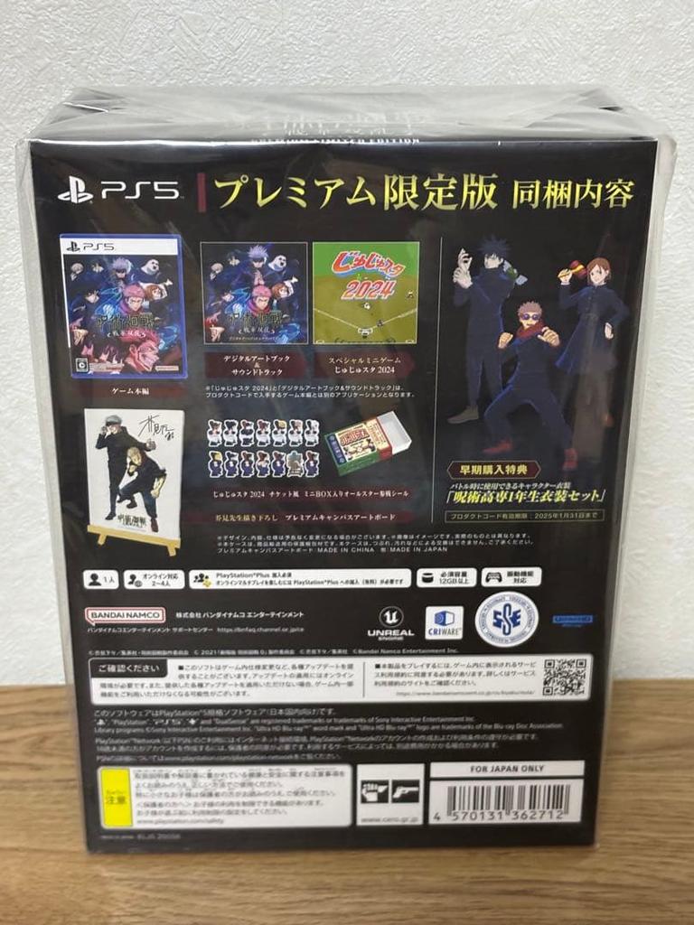 [USED] PS5 Premium Limited Edition Jujutsu Kaisen Sengaku Soran
