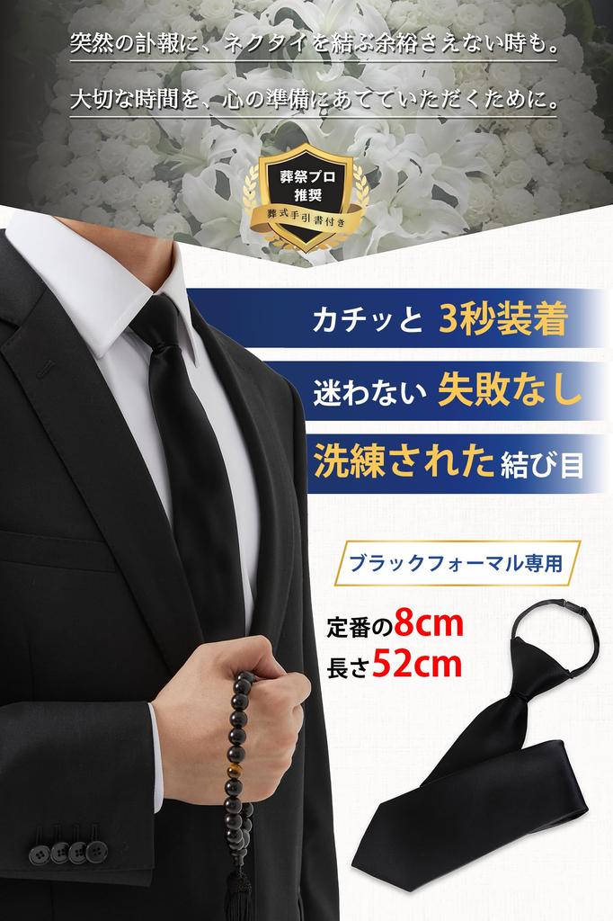 [HISDERN] D-02 [For Funerals] One-touch Tie, Black, Men's Formal, 3-second fastening, Etiquette guide included, Plain black tie, for wakes, funerals,