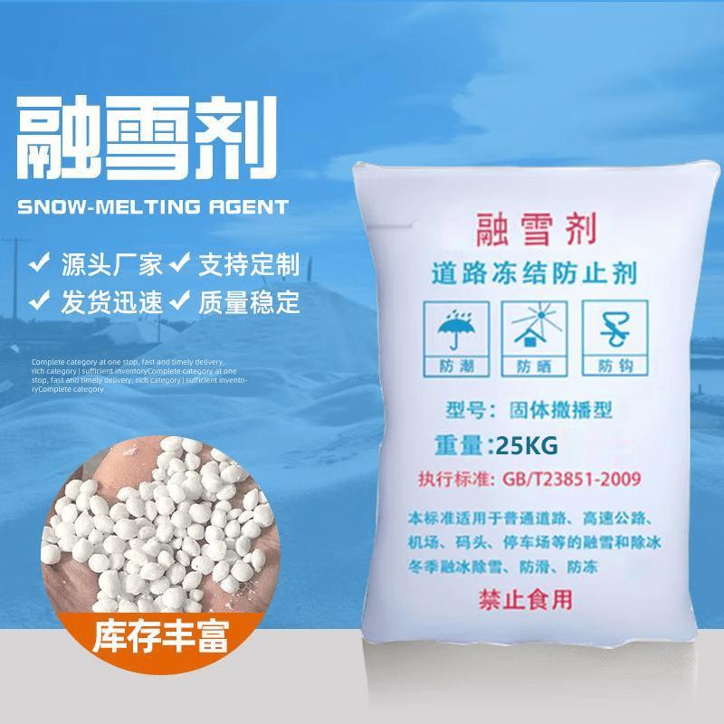 Tuopo Industrial De-icing Salt