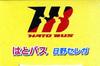 Takara Tomy Arts Tomica Hato Bus Hino Selega