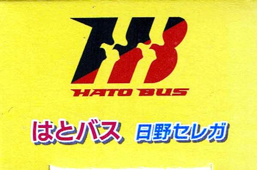 Takara Tomy Arts Tomica Hato Bus Hino Selega