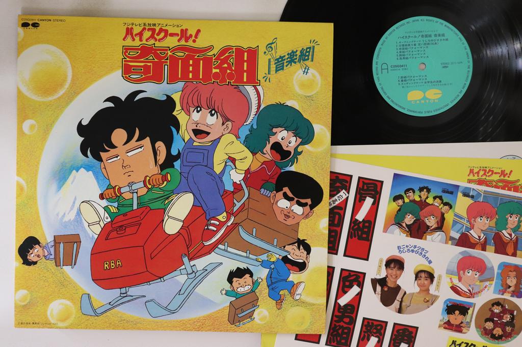 LP Record SHUNSUKE KIKUCHI - High School Kimengumi Ongakugumi C25G0411 CANYON 1986 Japan Anime/Game Used