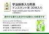 Tsujiri Uji Matcha Sencha 30p X 2 Boxes Powder (Sticks)
