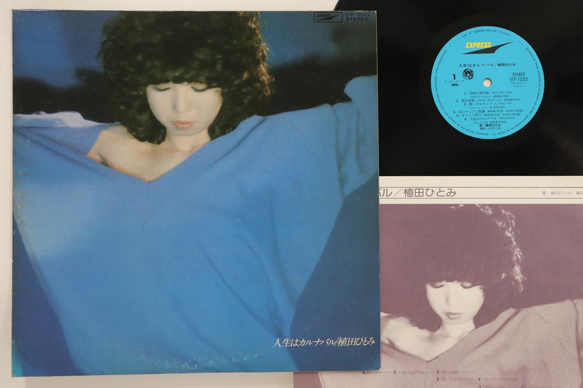 

LP Record HITOMI UEDA Zinsei Ha Karunabaru ETP72253 Express 1977 Japan Japanese PopRock Used