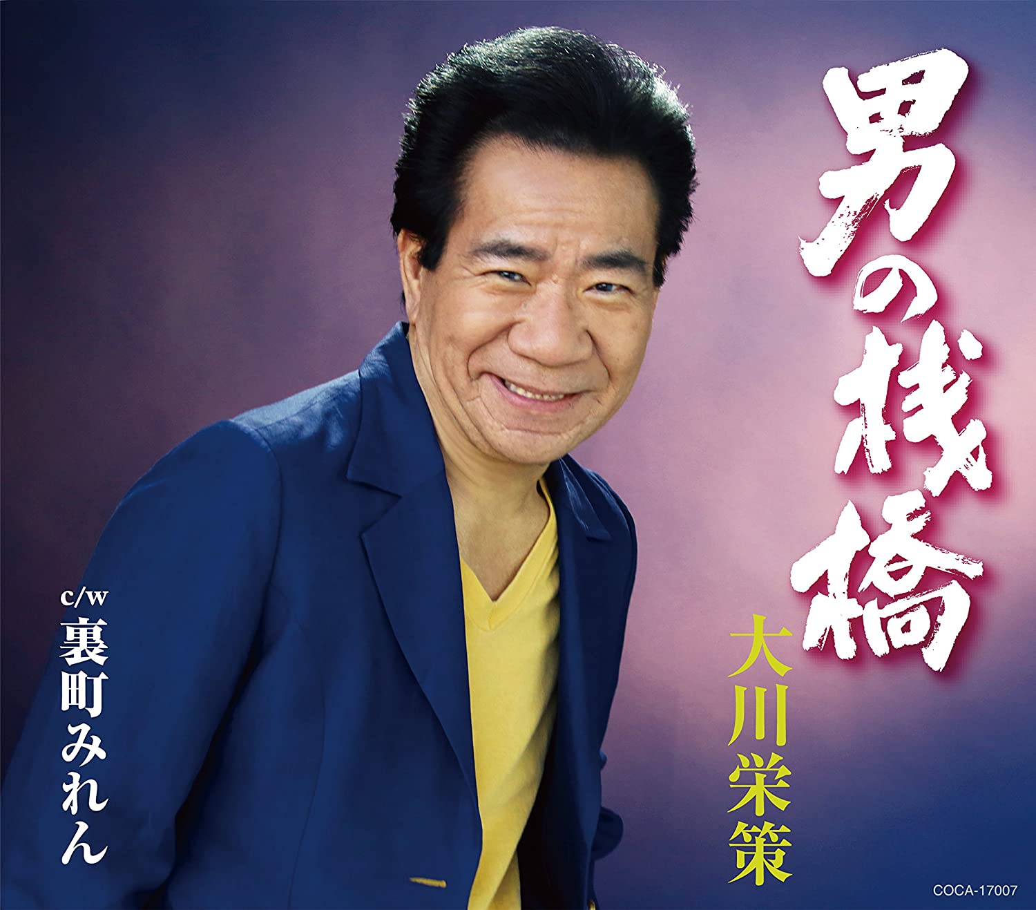

CD EISAKU OKAWA - Otoko No Sambashi Japan ObiJapanese Enka Used