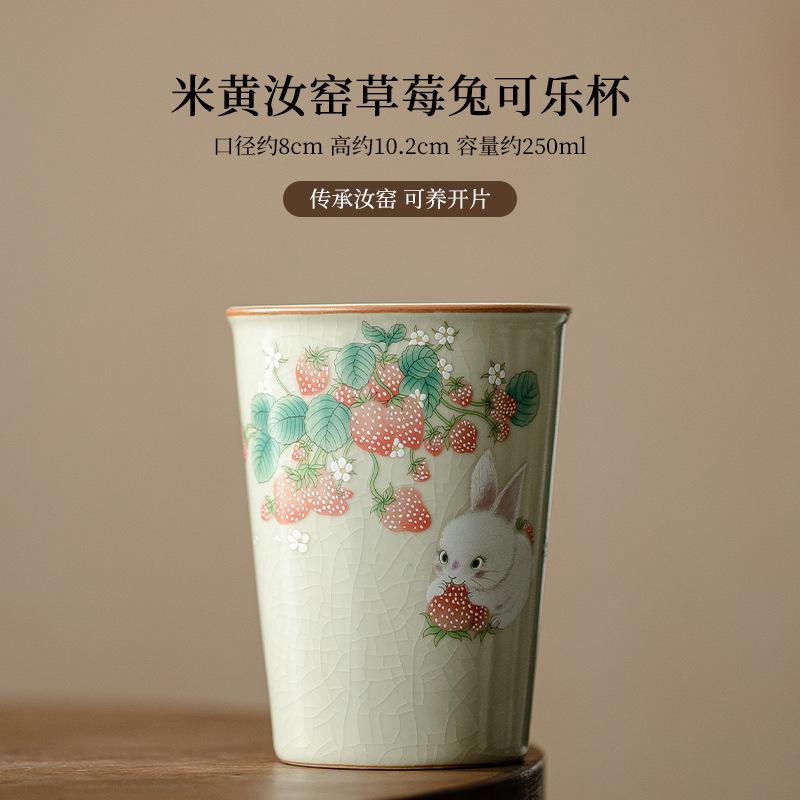 

250 мл бежевый фарфоровый стаканчик для колы Ru Kiln, антикварный кувшин для воды с изображением клубники и кролика, личная кофейная кружка, набор для питья Chazhan, чайный набор Kung Fu